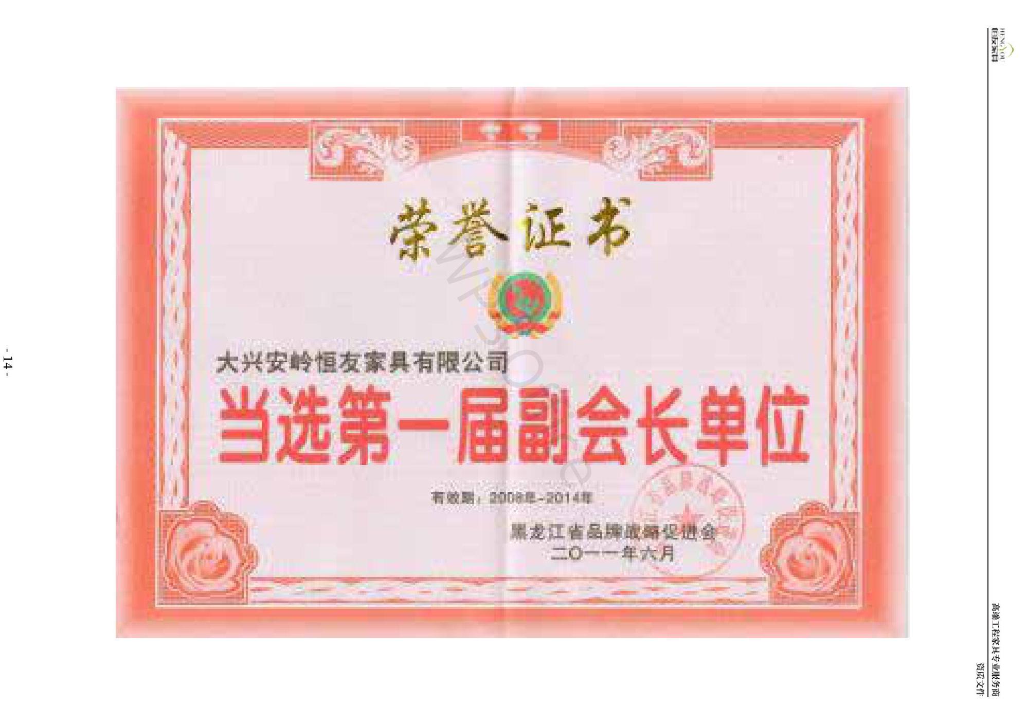 黑龙江省品牌战略促进会第一届副会长单位