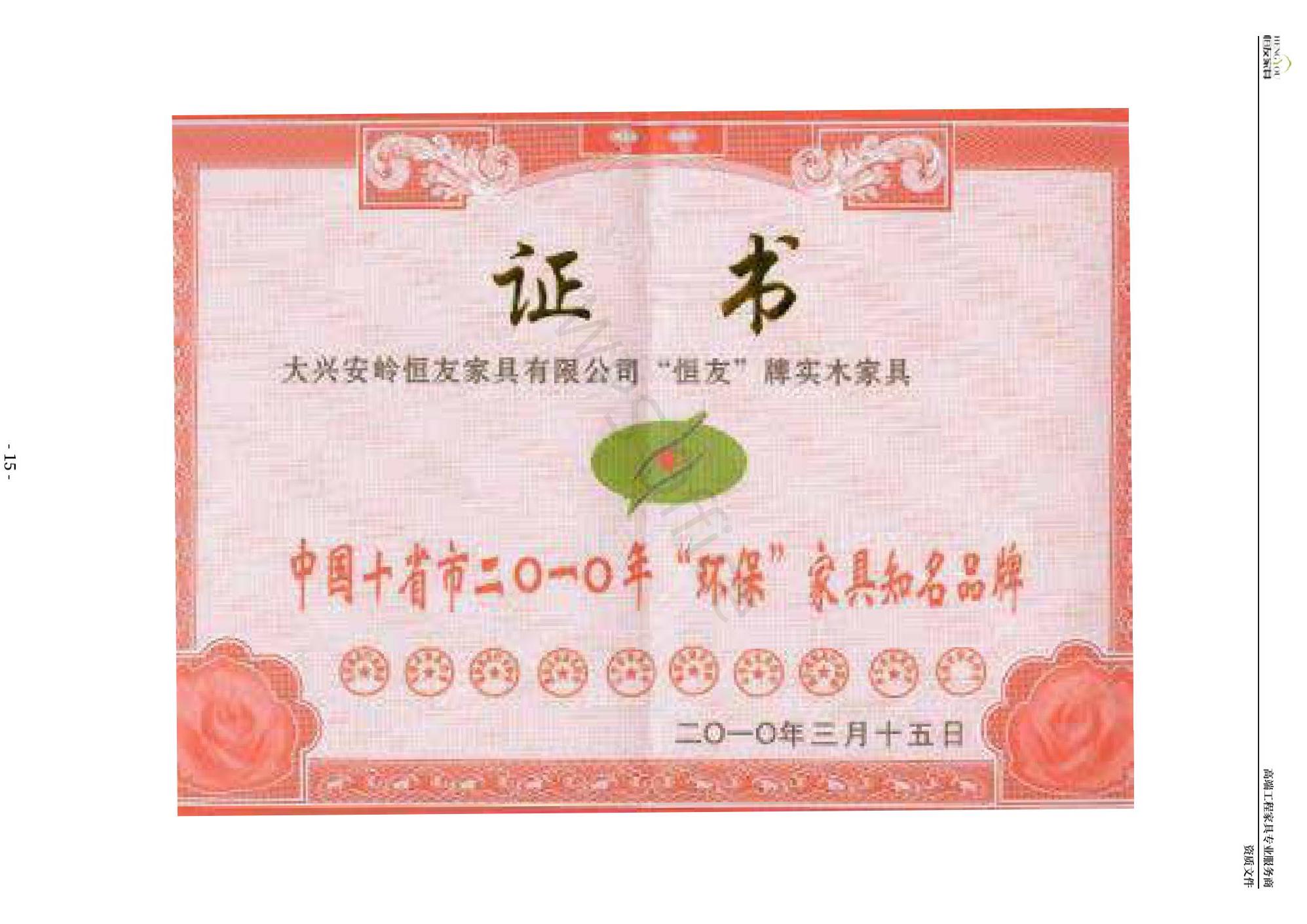 中国十省市二零一零年环保家具知名品牌